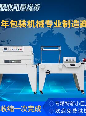 DFQA450半自动L型封切包装机全自动热收缩膜收缩机DSA4525高