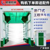 全自动高压商砼砂石料厂龙门洗车机混凝土搅拌站工地洗车机带烘干