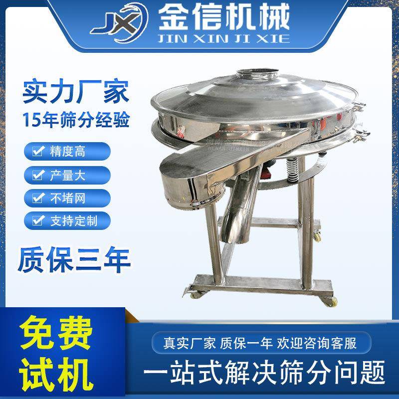 厂家生产高频筛液体分解过滤振动筛选机小型茶叶除杂圆形高