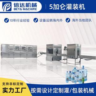 5加侖灌裝 礦泉水生產(chǎn)設(shè)備3 5加侖大桶水灌裝 機(jī) 機(jī)全套桶裝