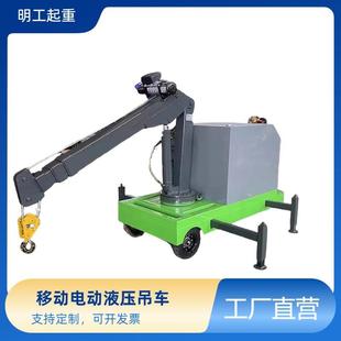 2T电动旋转带支架吊机可伸缩吊臂 全电动移动液压小吊机起吊0.5