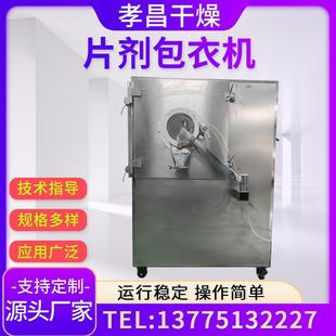 BGB薄膜包衣机片剂丸剂糖果有机薄膜包衣水溶薄膜包衣