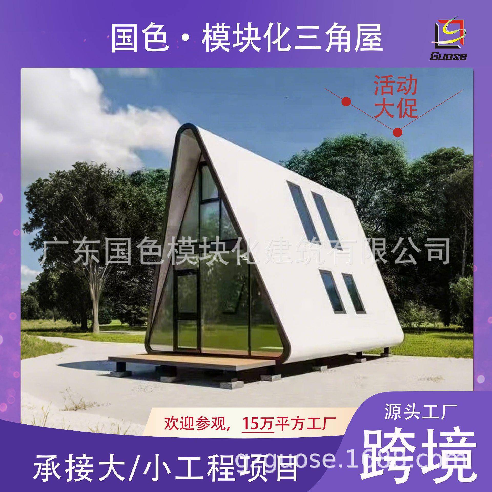 模块化房屋饭团屋民宿太空舱移动房木屋露营房轻钢集成别墅活动房