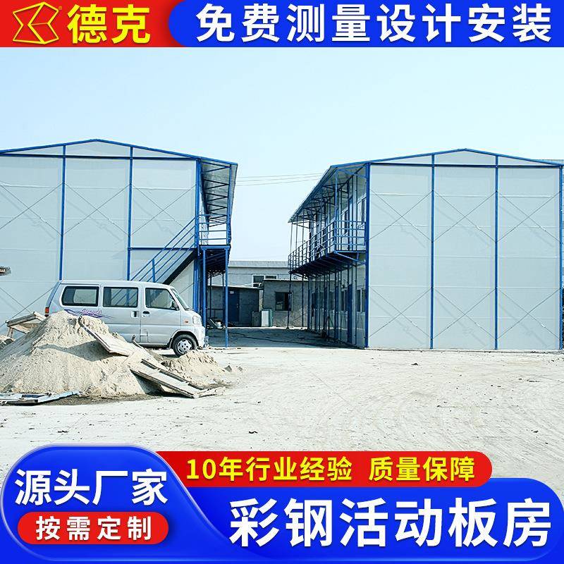 保温隔热户外活动板房单双层设计车间临时办公区工地住人活动房