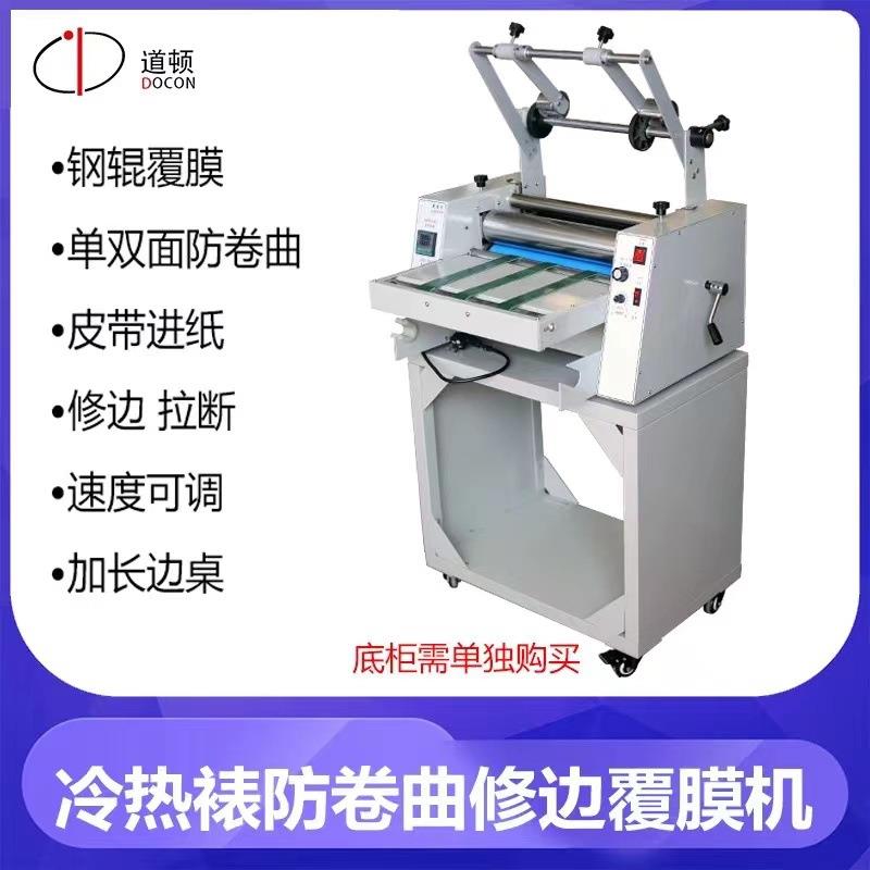 道顿DC-380C冷热裱单双面双用覆膜防卷曲修边划边切断皮带进纸