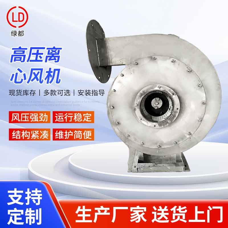 不锈钢离心风机设备工业物料输送抽风机管道排烟高压离心风机