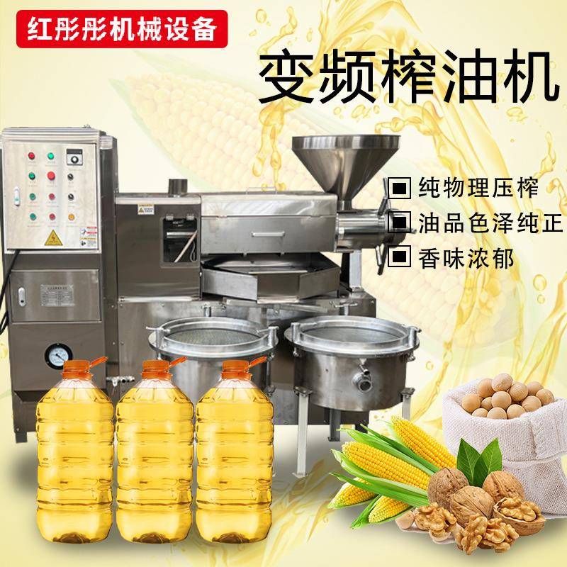 不锈钢变频榨油机全自动花生菜籽亚麻籽红彤彤商用大型榨油机