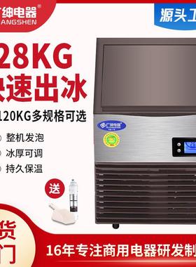 SD28广绅制冰机商用冰块机源头厂家制冰机价格多少钱一台