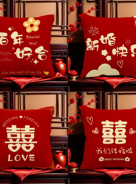 新款婚庆喜字抱枕红色客厅结婚沙发靠垫婚礼婚房装饰喜庆新婚礼物