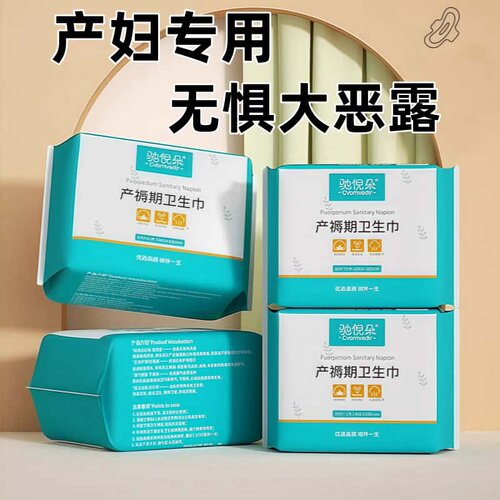 产妇卫生巾产后专用排恶露产褥期孕妇计量型月子夜用品加长姨妈垫