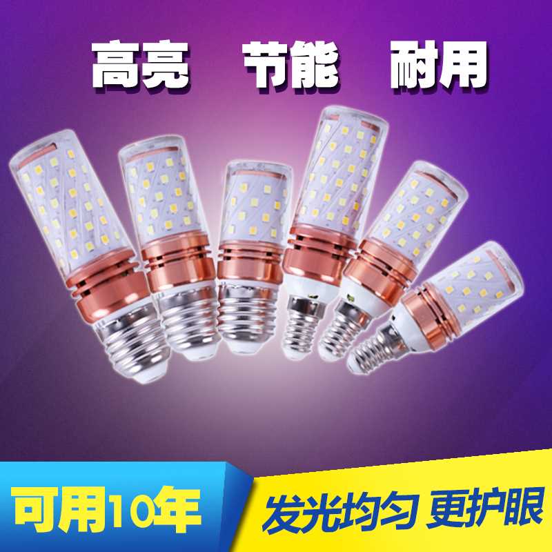 LED玉米燈e27家用白光超亮節能護眼e14螺口l e d燈泡三色變光照明