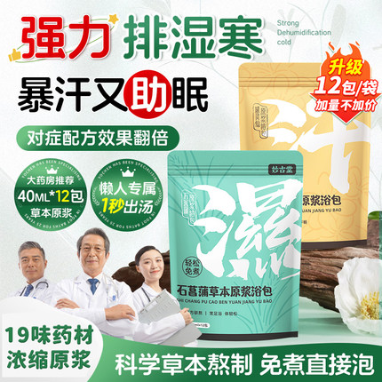 妙古堂足浴液中药泡脚液艾草花椒去湿气排毒助睡眠草本泡脚的药包