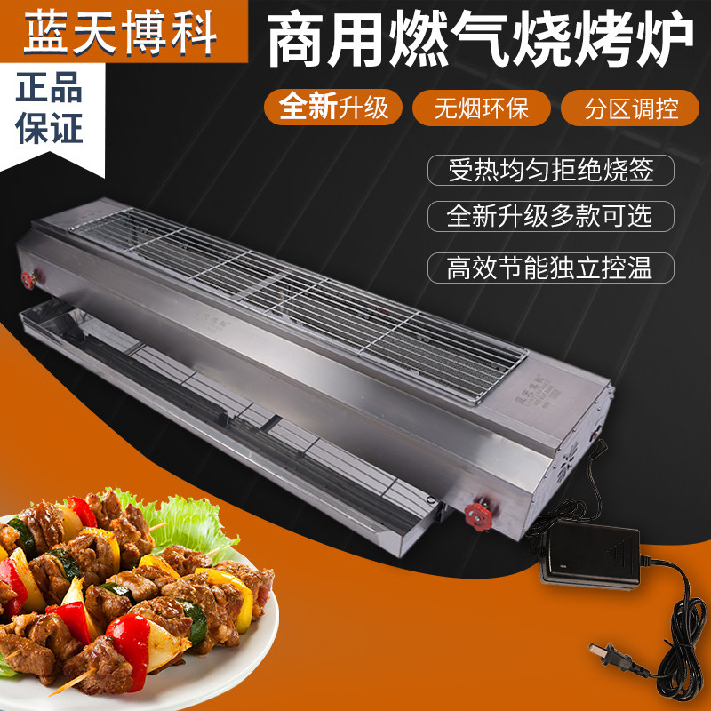 蓝天博科无烟燃气烧烤炉户外摆摊液化气煤气烤面筋烧烤炉不锈钢