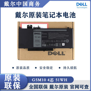 戴尔/DELL Latitude E5250 E5450 E5550 原装笔记本电池G5M10 4芯