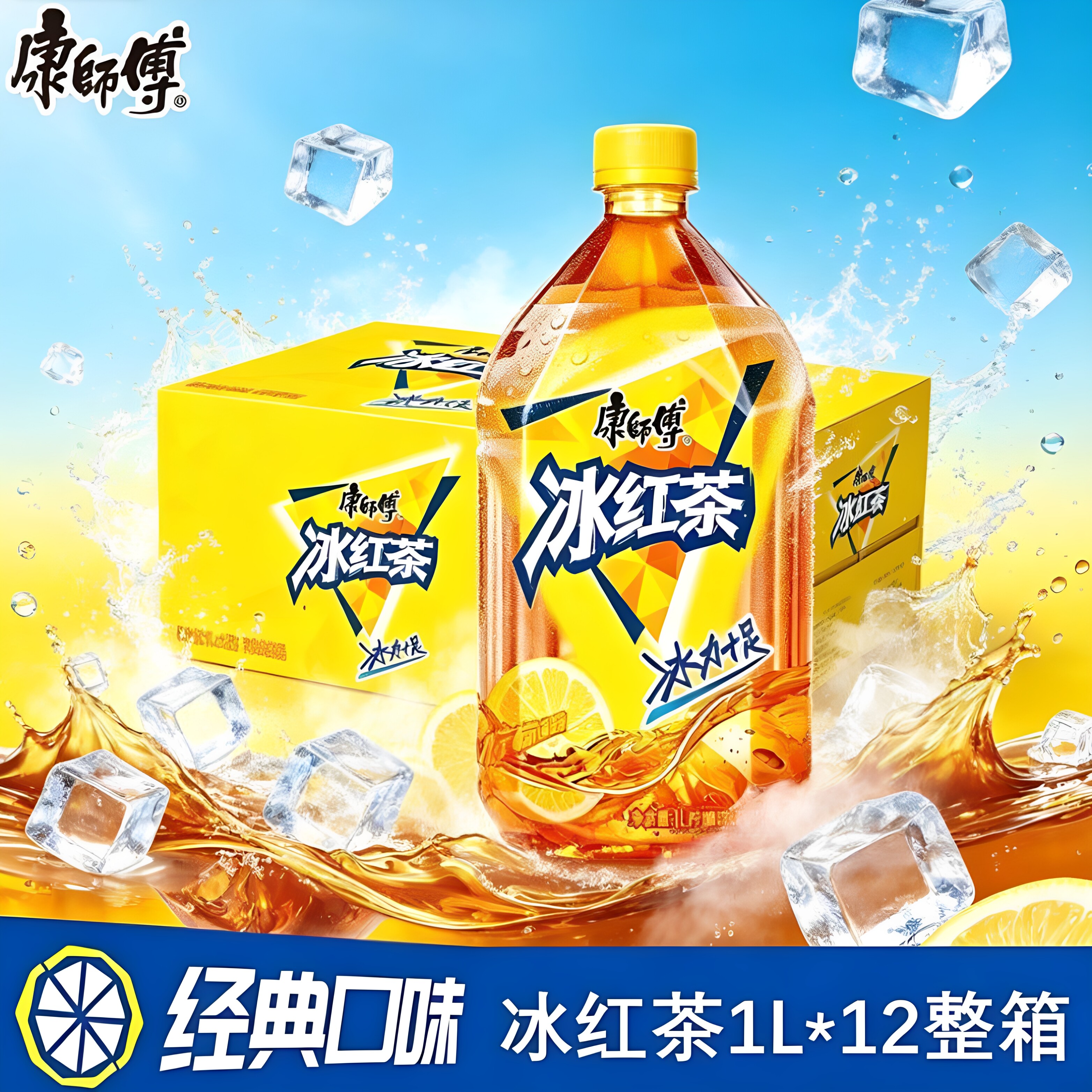 康师傅冰红茶500ml*15饮料1L*12