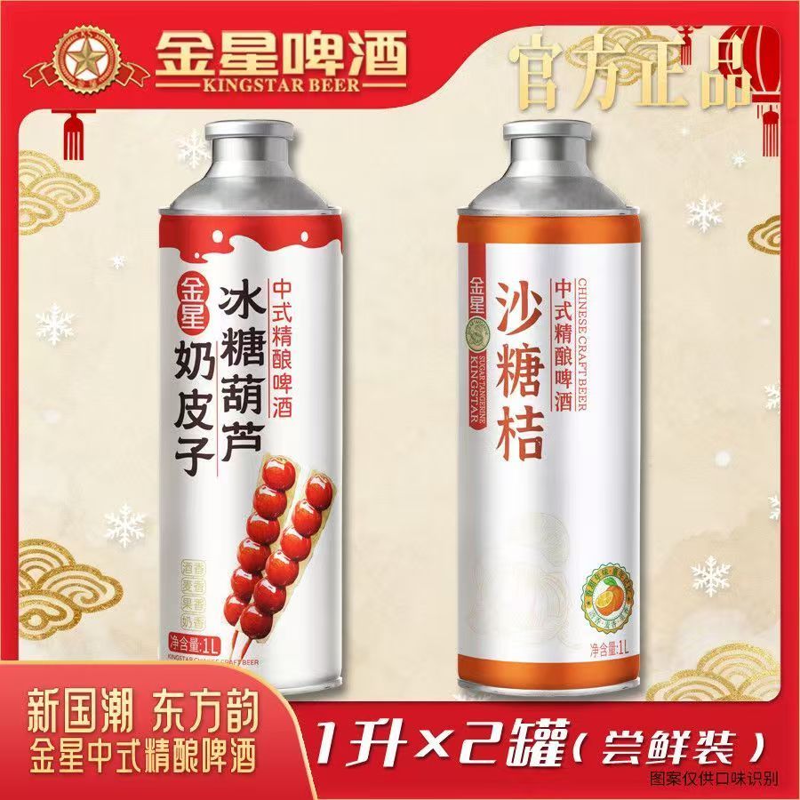 正品金星啤酒奶皮子冰糖葫芦