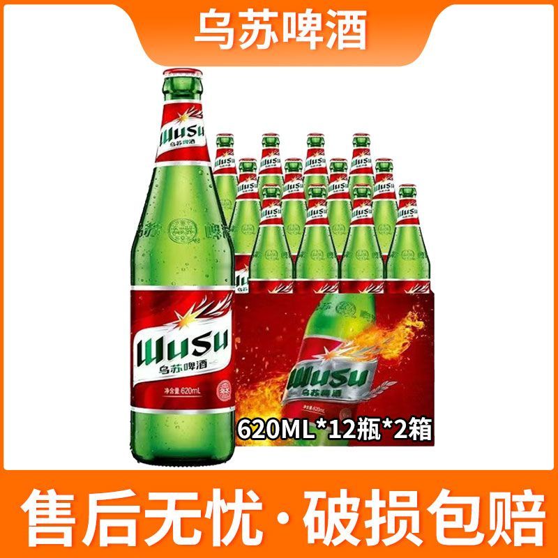 【破损包赔】乌苏啤酒夺命大红乌苏620ml玻璃瓶大瓶烈性高度啤酒