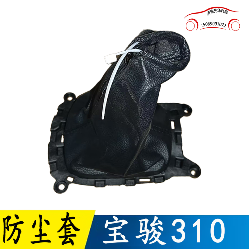 宝骏310五菱手动挡把套