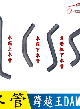 适用于长安跨越王DAM15水箱上下水管 散热器发动机进出水管暖风管