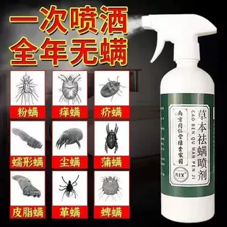 螨虫神器除螨床上喷雾剂婴儿家用免晒洗防螨祛螨包杀菌一扫光克星