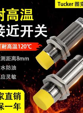 LR18XBN08DNOW耐高温传感器PNP常开LR18XBN08DPOW金属接近开关8MM