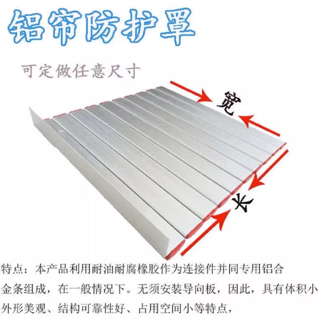 数控机床导轨滑台铝合金防护帘车床中拖板铝型材铝帘子防尘挡屑板