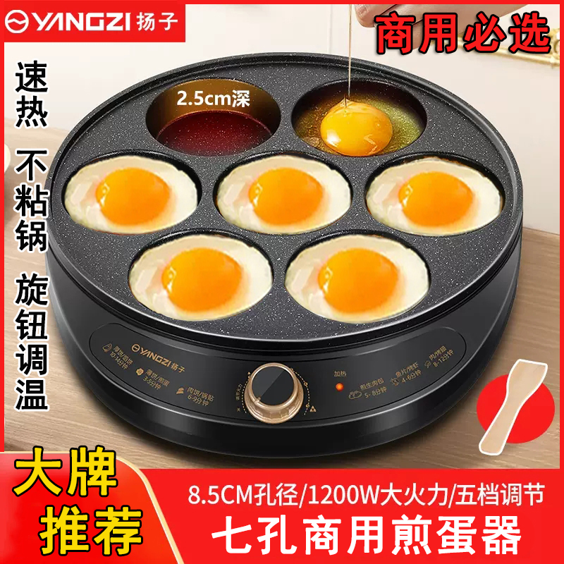 扬子七孔煎蛋神器蛋饺鸡