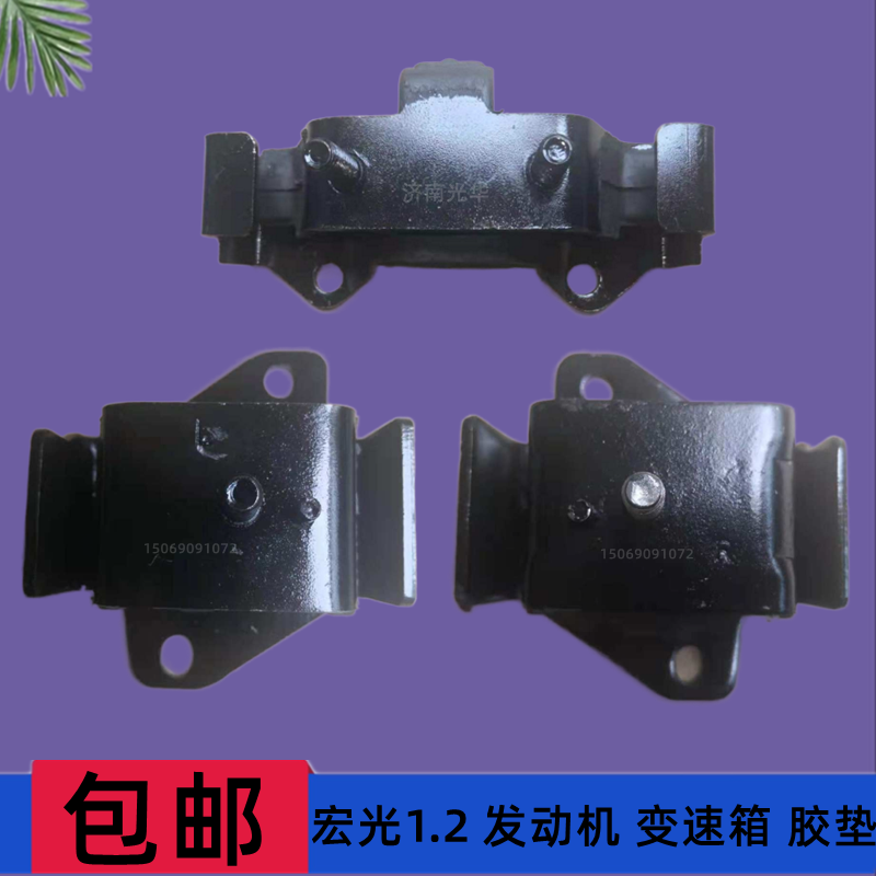 宏光发动机变速箱机爪胶垫