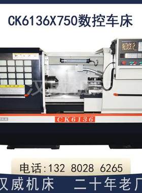 数控车床CK6136x750卧式数控车床