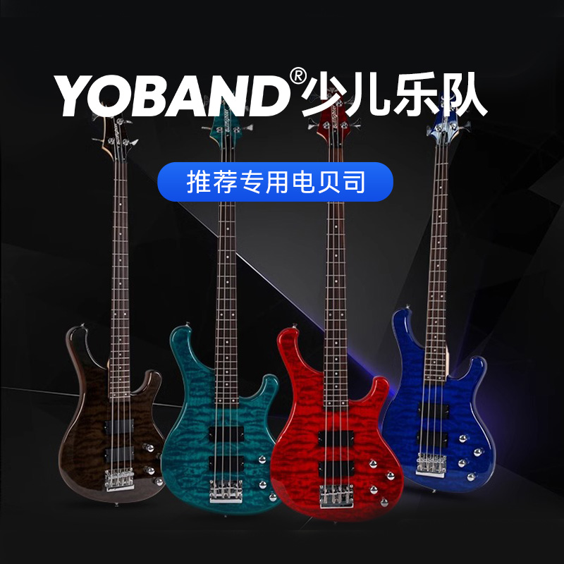 YOBAND少儿乐队专用电贝斯主动拾音器电贝司四弦BASS初学进阶演奏