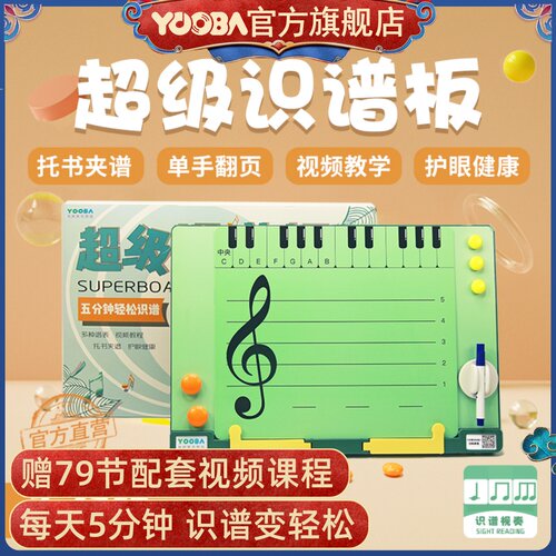 YOOBA官方五线谱识谱神器配教程