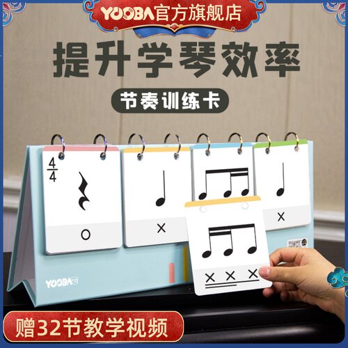 YOOBA官方店节奏训练卡片配教程