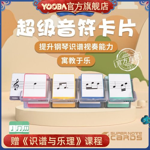 YOOBA识谱训练卡提升识谱能力
