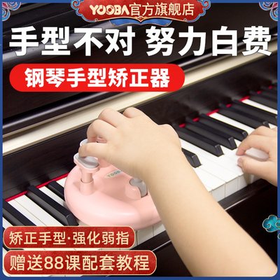 【官方店】YOOBA佑爸钢琴指力器