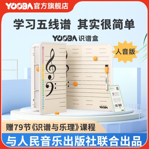YOOBA识谱盒便携可折叠配套教程
