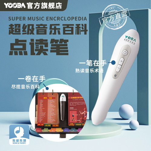 音乐百科点读笔yooba钢琴名家
