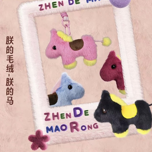 兵马俑西安文创小马家族朕的马毛绒马背包挂件装饰钥匙扣可爱礼55