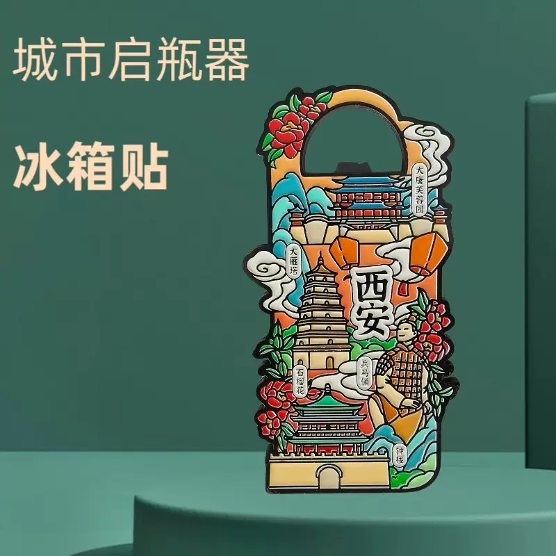 西安文创西安全景卡通金属开瓶器磁吸冰箱贴城市旅游打卡伴手礼