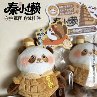 西安文创秦始皇兵马俑秦小赖守护军团毛绒玩偶可爱伴手礼旅游纪念