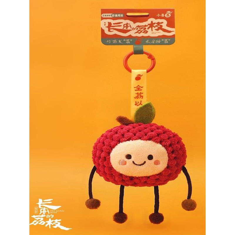 长安的荔枝联名款小喜荔毛绒挂件图片