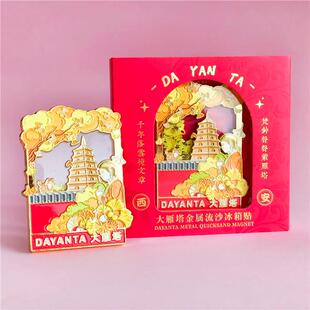 西安文创爆款钟楼华清池大雁塔金属流沙冰箱贴高颜值旅游打卡礼55