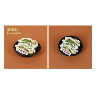 全国各地美食立体冰箱贴第四弹精品菜凉粉口味蟹定胜糕满3