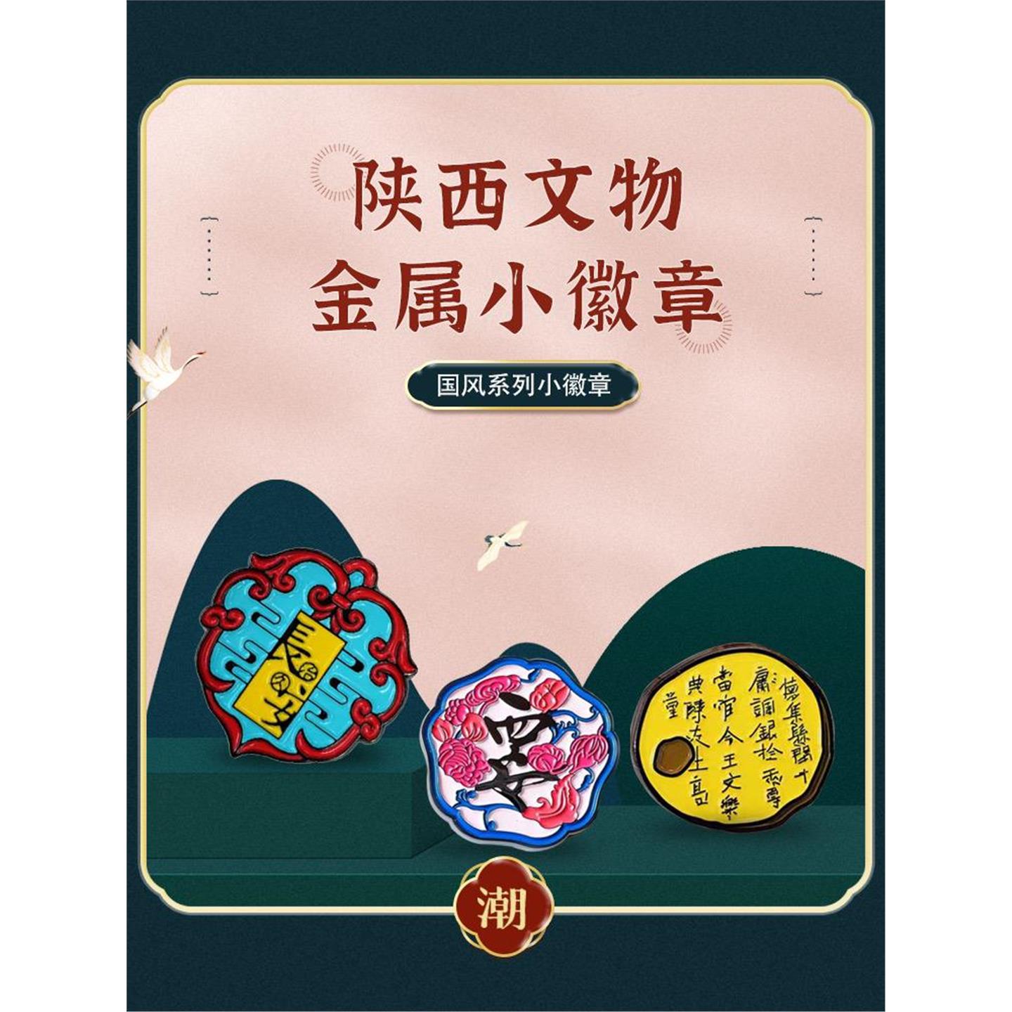 西安旅游文创博物馆纪念品长治久安开元通宝金属徽章胸针伴手礼