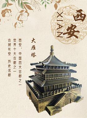 西安特色工艺品钟楼大雁塔摆件金属古建筑模型西安旅游纪念品原创