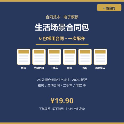 2026合同模板租房劳动合同二手车借款赠与离婚协议