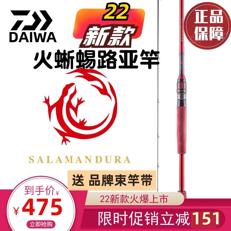 DAIWA达亿瓦 22新款火蜥蜴路亚竿SALAMANDURA MX翘嘴鲈鱼杆远投竿