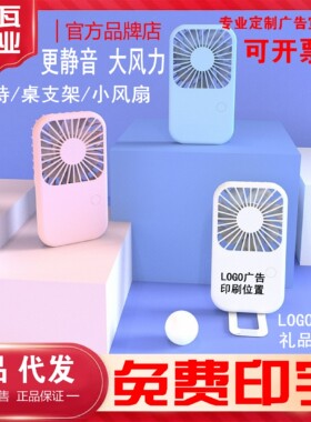 环保禁毒机构宣传广告礼品迷你便携口袋小风扇定制LOGO印字二维码
