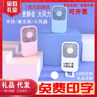 环保禁毒机构宣传广告礼品迷你便携口袋小风扇定制LOGO印字二维码