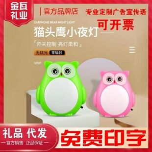 猫头鹰小夜灯企业银行房地产定制小礼品家用照明夜灯送客户伴手礼