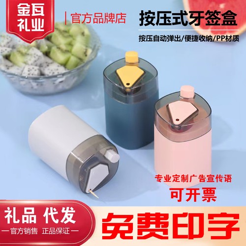 北欧风按压式广告牙签筒银行房地产口腔餐厅宣传小礼品定制印logo